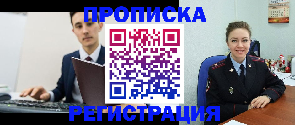 прописка иностранных граждан в Палласовке