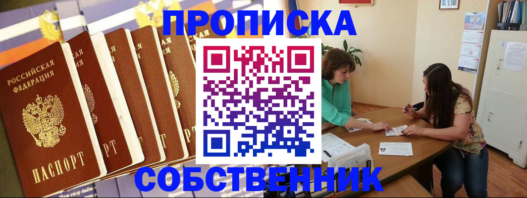 прописка паспорт в Палласовке