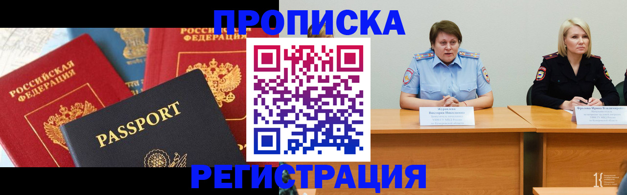 прописка для военкомата в Палласовке